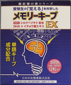 メモリキープ3日分　箱（表）　